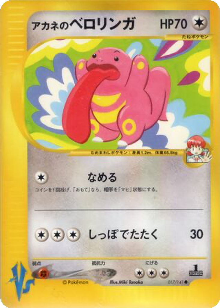 Whitney's Lickitung 17 - Pokémon VS kart görseli