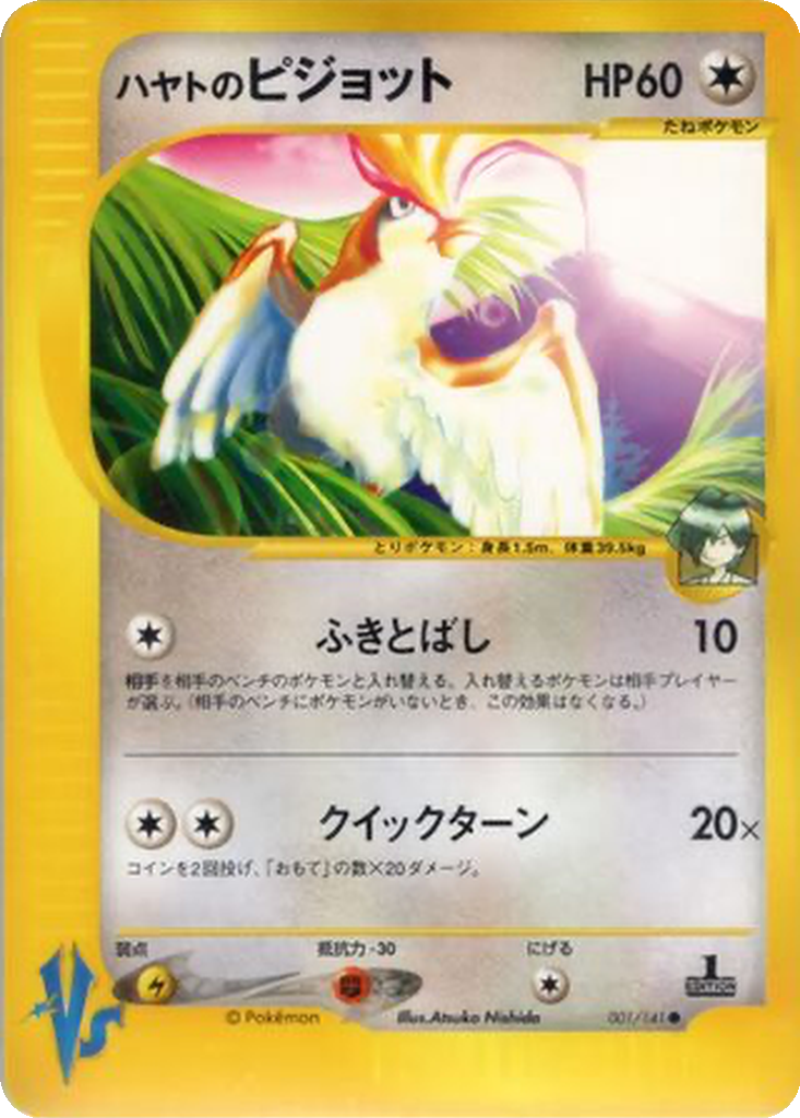 Falkner's Pidgeot 1 - Pokémon VS kart görseli