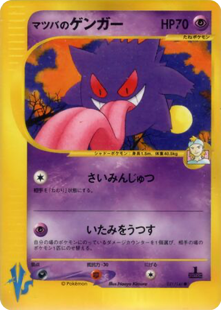 Morty's Gengar 21 - Pokémon VS kart görseli