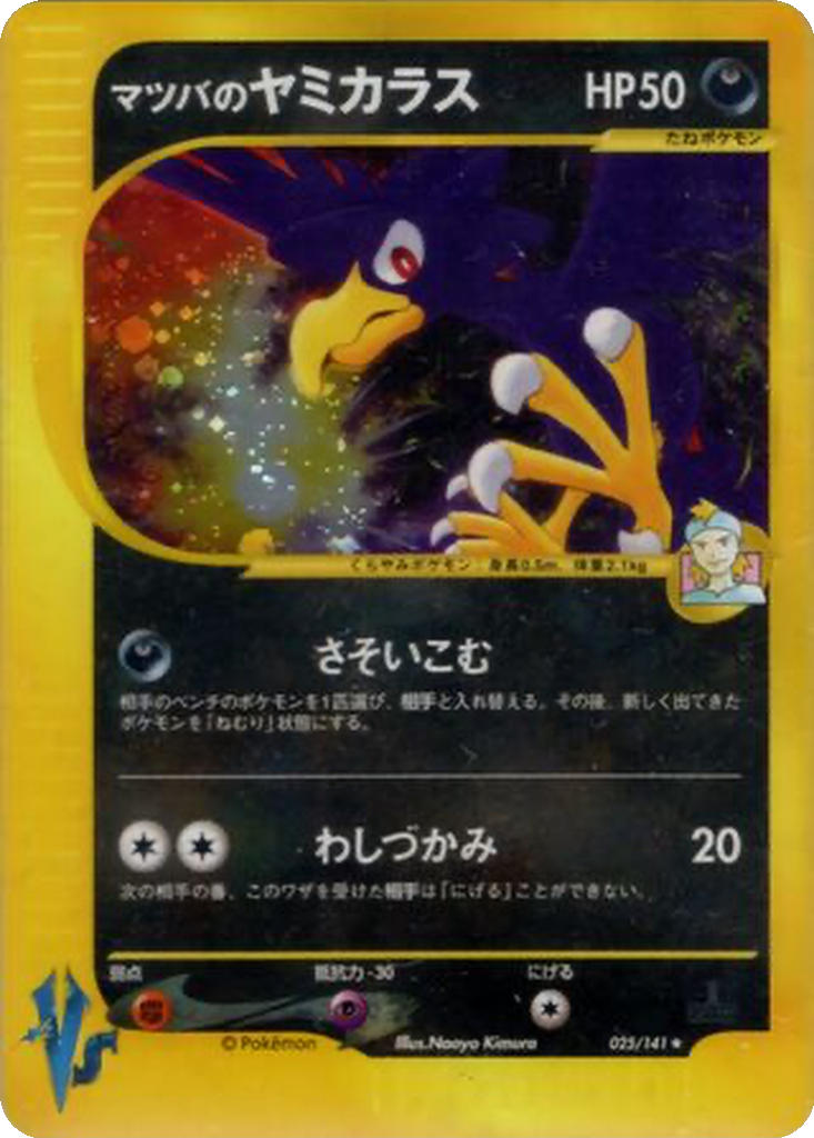 Morty's Murkrow 25 - Pokémon VS kart görseli