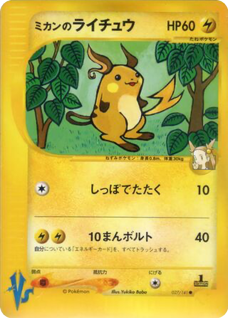 Jasmine's Raichu 27 - Pokémon VS kart görseli