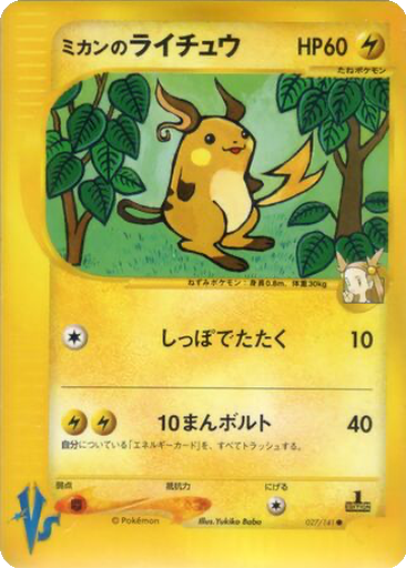 Jasmine's Raichu 27 - Pokémon VS kart gorseli