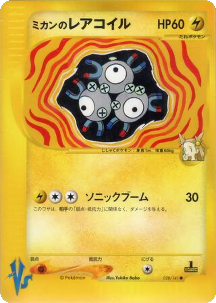 Jasmine's Magneton 28 - Pokémon VS kart görseli