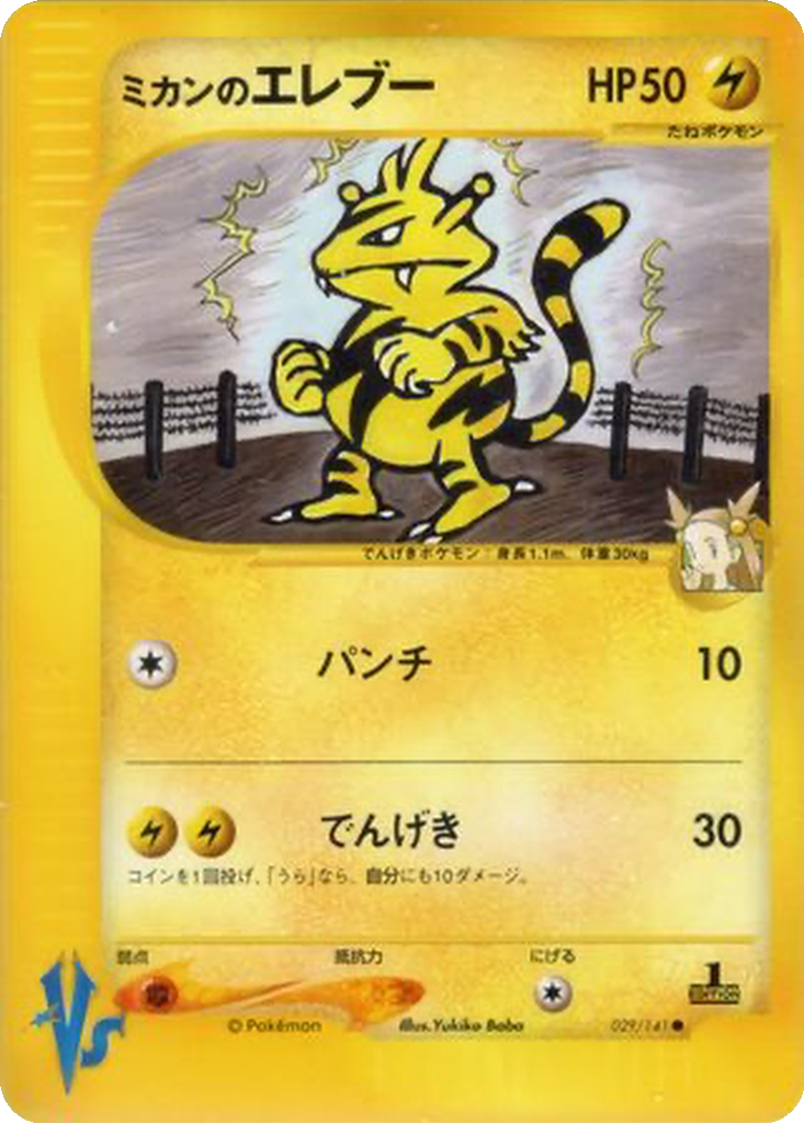 Jasmine's Electabuzz 29 - Pokémon VS kart görseli
