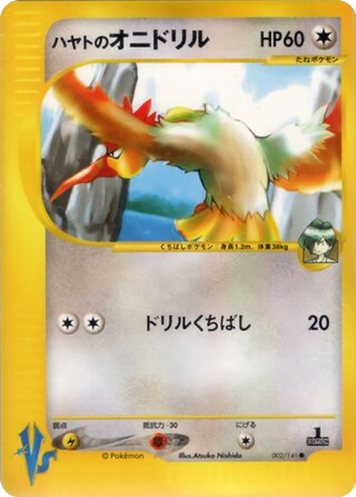 Falkner's Fearow 2 - Pokémon VS kart görseli
