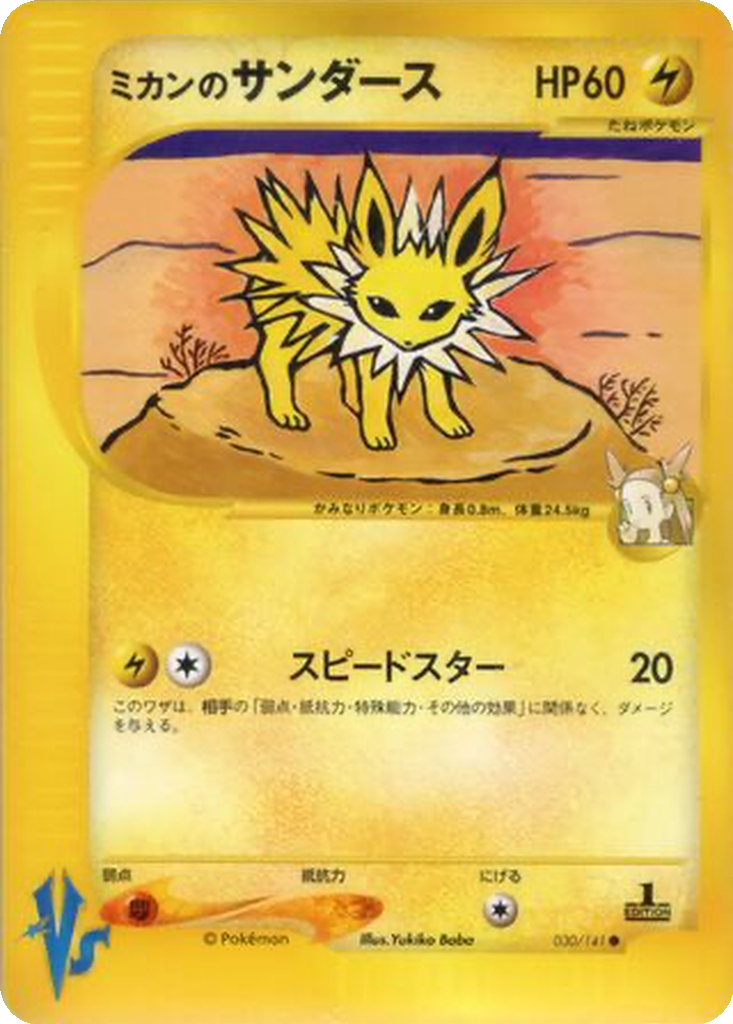 Jasmine's Jolteon 30 - Pokémon VS kart görseli