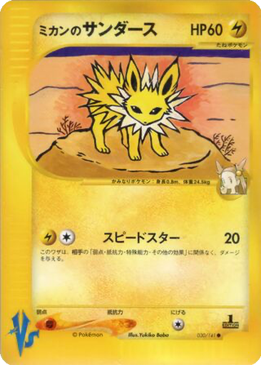 Jasmine's Jolteon 30 - Pokémon VS kart gorseli