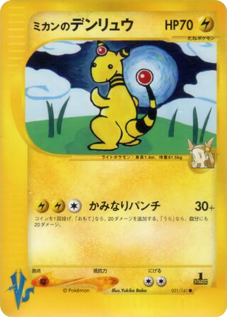 Jasmine's Ampharos 31 - Pokémon VS kart görseli