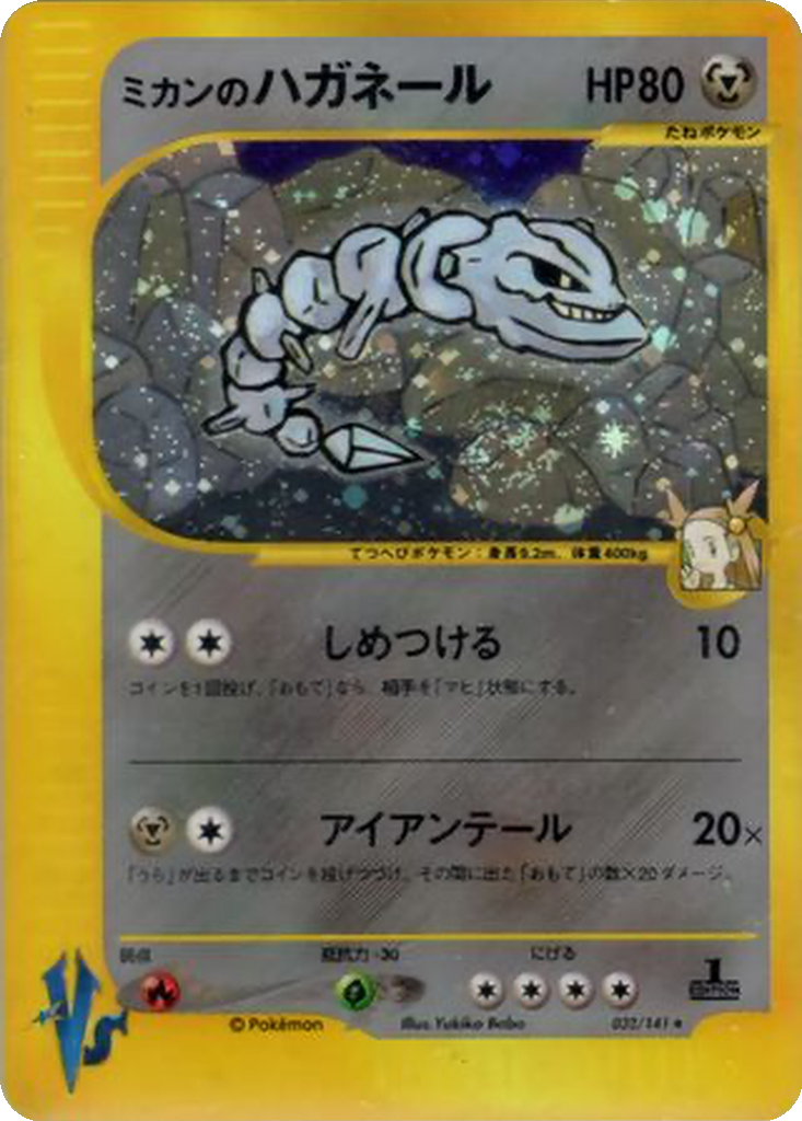 Jasmine's Steelix 32 - Pokémon VS kart görseli