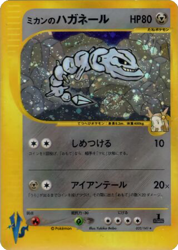 Jasmine's Steelix 32 - Pokémon VS kart gorseli