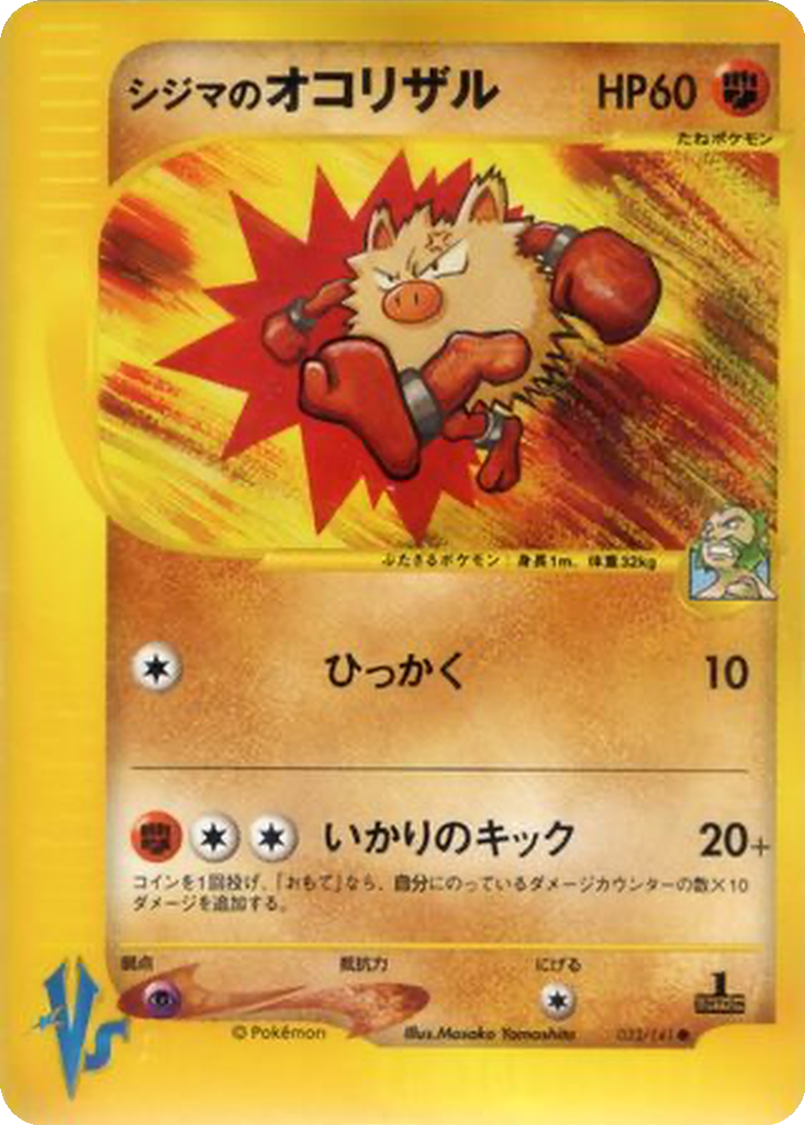 Chuck's Primeape 33 - Pokémon VS kart görseli