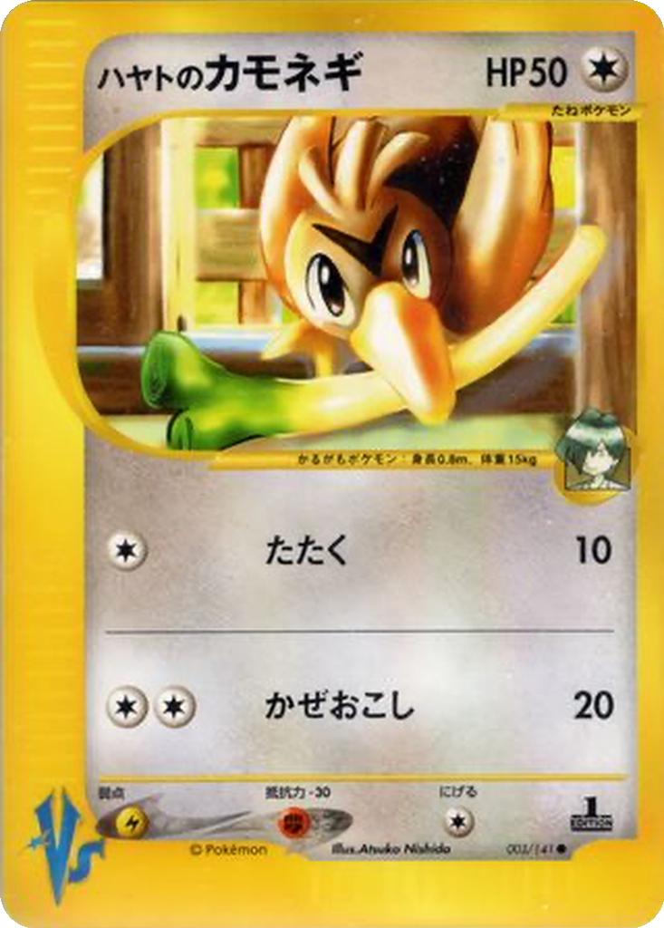 Falkner's Farfetch'd 3 - Pokémon VS kart görseli