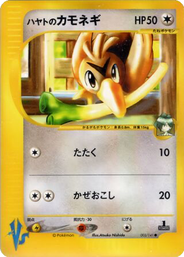 Falkner's Farfetch'd 3 - Pokémon VS kart gorseli
