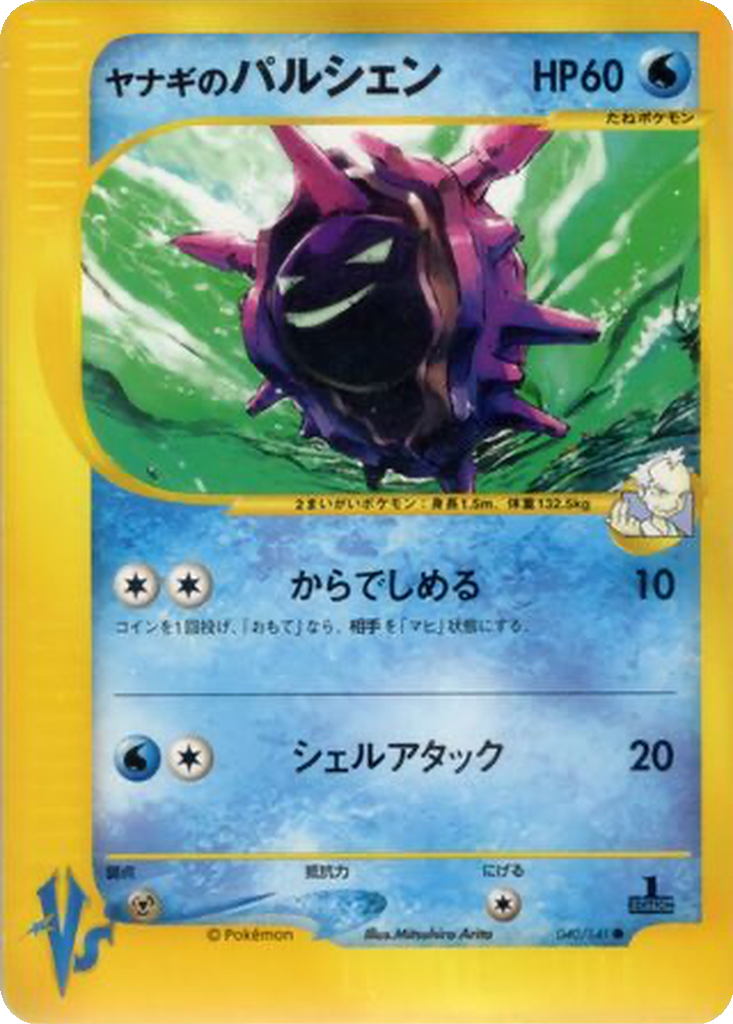 Pryce's Cloyster 40 - Pokémon VS kart görseli