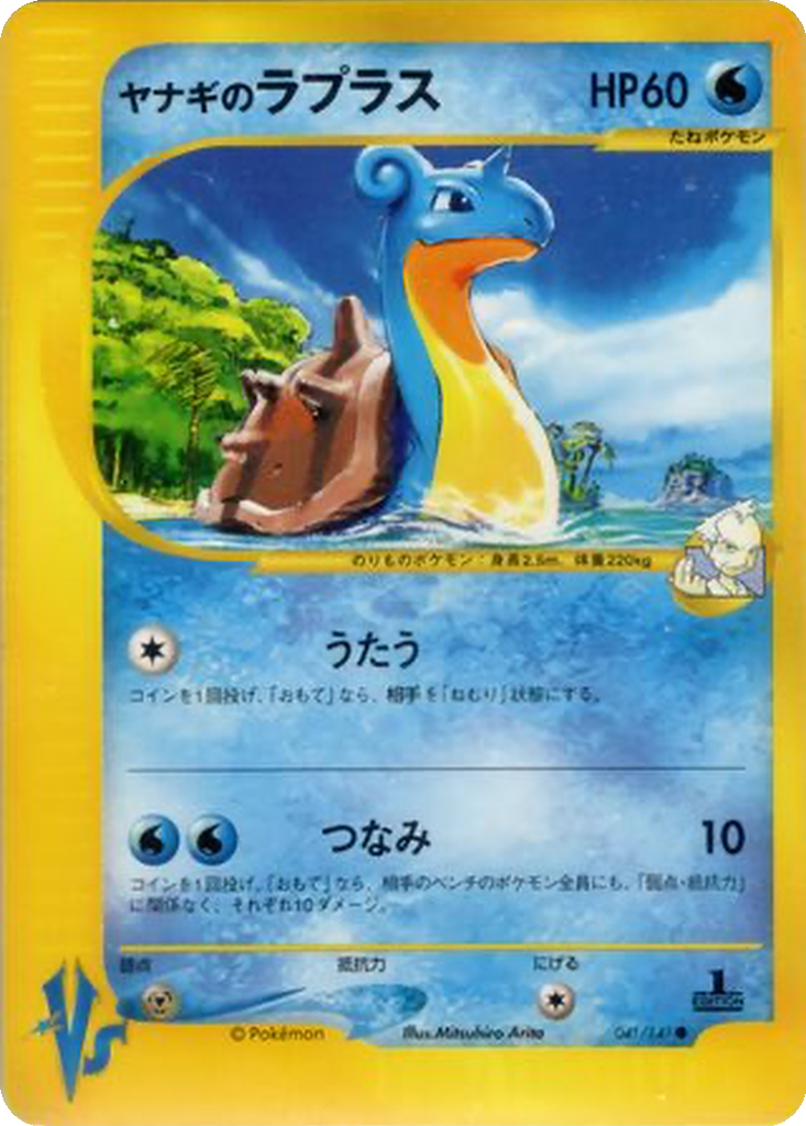 Pryce's Lapras 41 - Pokémon VS kart görseli