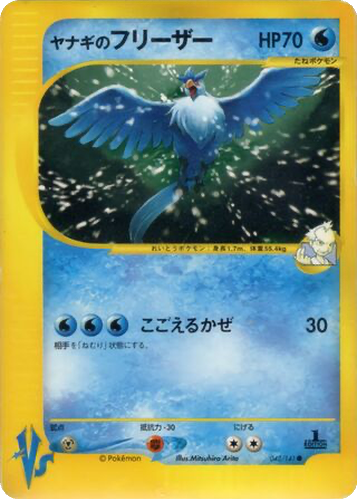Pryce's Articuno 42 - Pokémon VS kart görseli