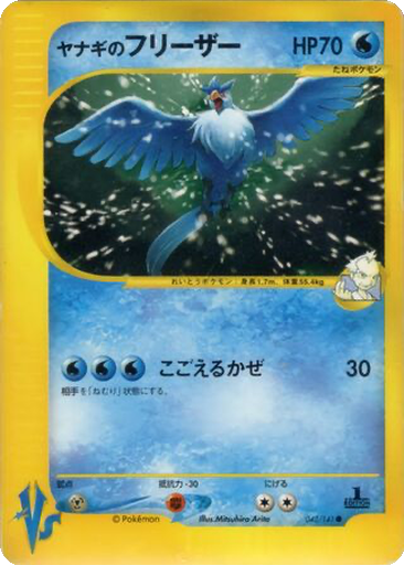 Pryce's Articuno 42 - Pokémon VS kart gorseli