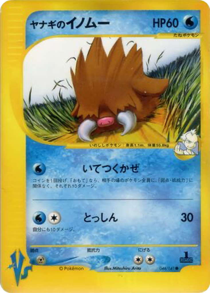 Pryce's Piloswine 44 - Pokémon VS kart görseli