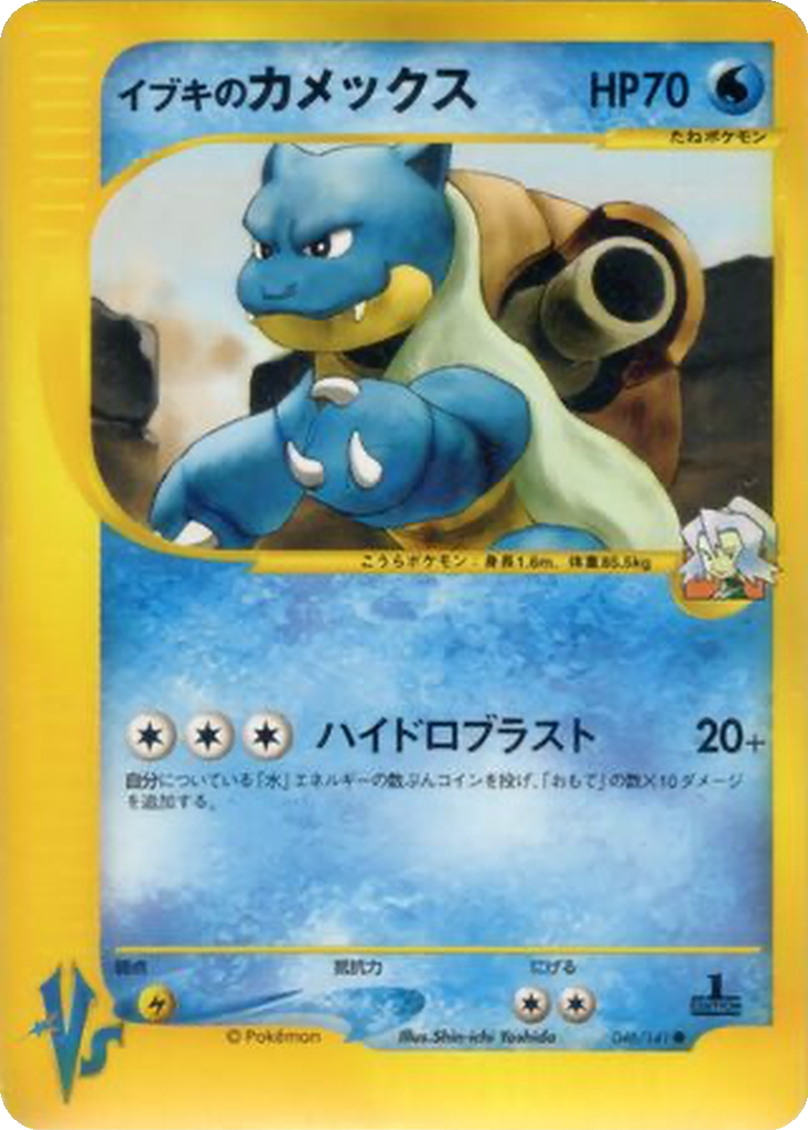 Clair's Blastoise 46 - Pokémon VS kart görseli