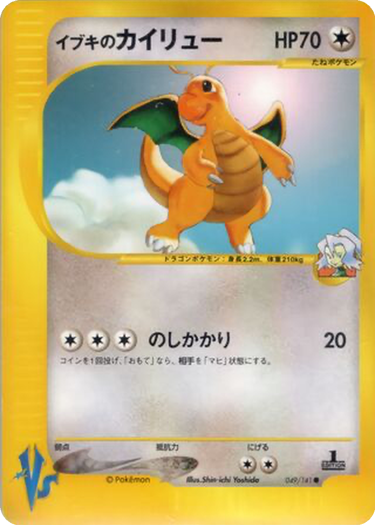 Clair's Dragonite 49 - Pokémon VS kart görseli