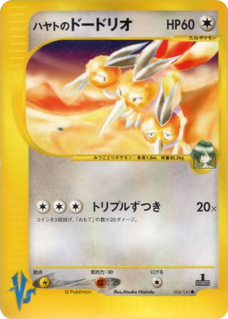 Falkner's Dodrio 4 - Pokémon VS kart görseli