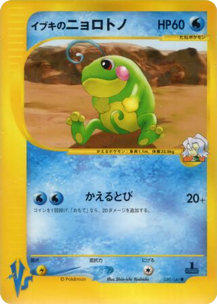Clair's Politoed 50 - Pokémon VS kart görseli