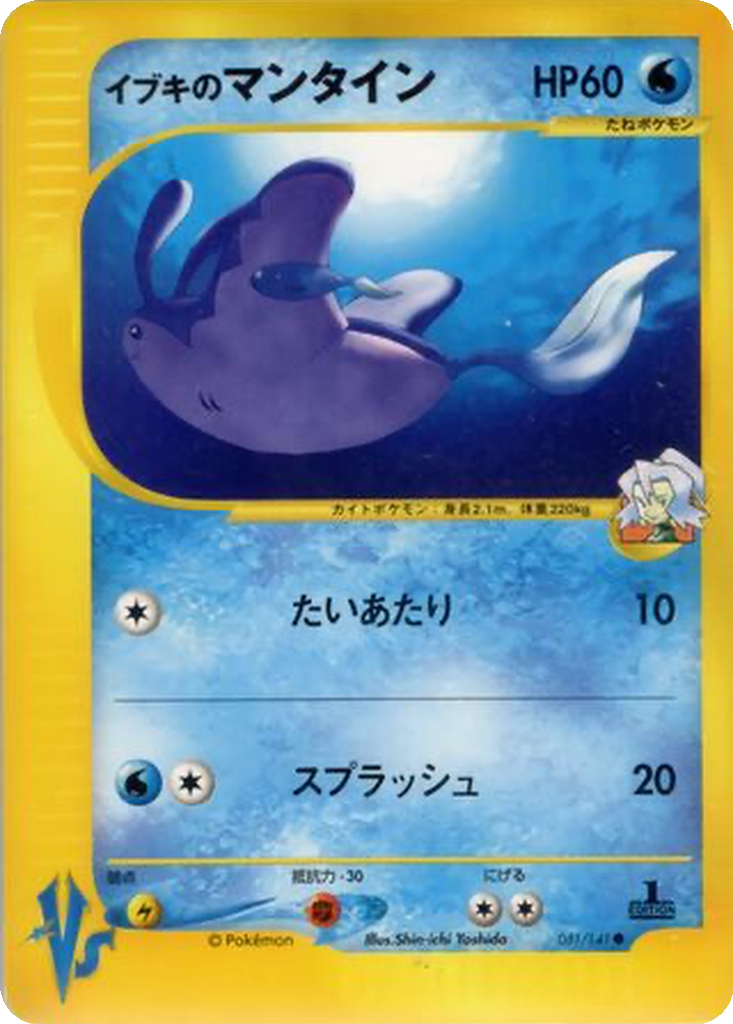 Clair's Mantine 51 - Pokémon VS kart görseli