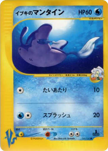 Clair's Mantine 51 - Pokémon VS kart gorseli