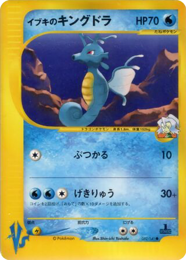 Clair's Kingdra 52 - Pokémon VS kart görseli