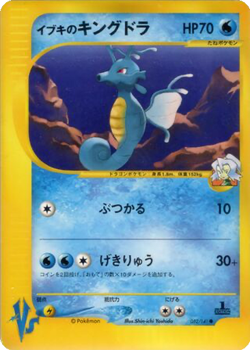 Clair's Kingdra 52 - Pokémon VS kart gorseli