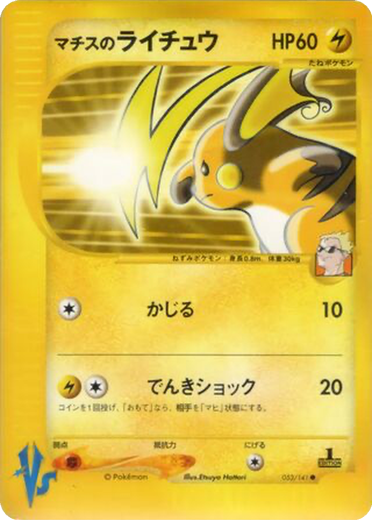 Lt. Surge's Raichu 53 - Pokémon VS kart görseli