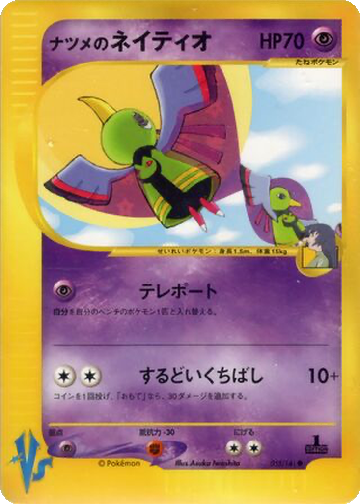 Sabrina's Xatu 55 - Pokémon VS kart görseli