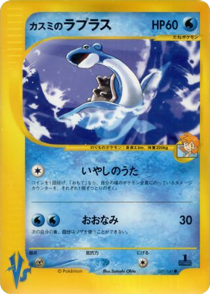 Misty's Lapras 57 - Pokémon VS kart görseli