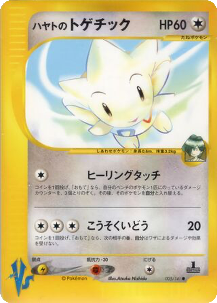 Falkner's Togetic 5 - Pokémon VS kart görseli