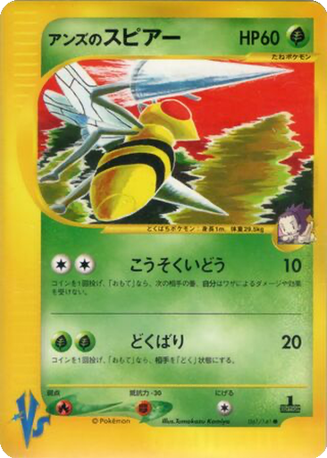 Janine's Beedrill 61 - Pokémon VS kart gorseli