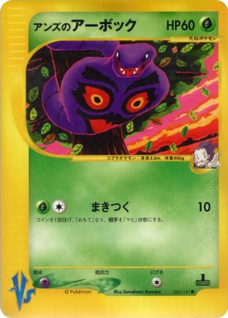 Janine's Arbok 62 - Pokémon VS kart görseli