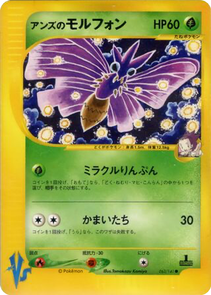 Janine's Venomoth 63 - Pokémon VS kart görseli