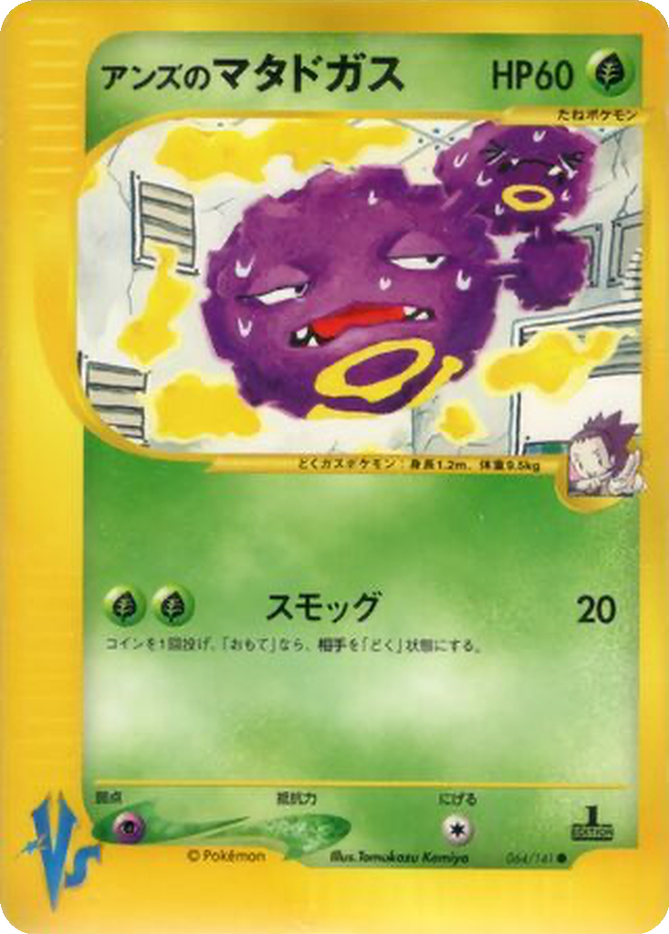Janine's Weezing 64 - Pokémon VS kart görseli