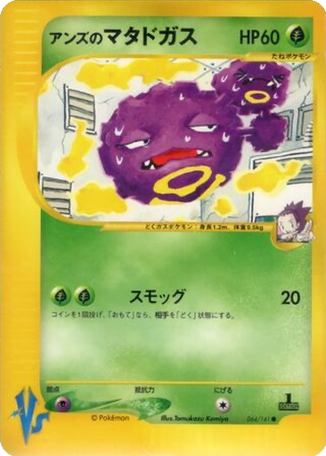 Janine's Weezing 64 - Pokémon VS kart gorseli
