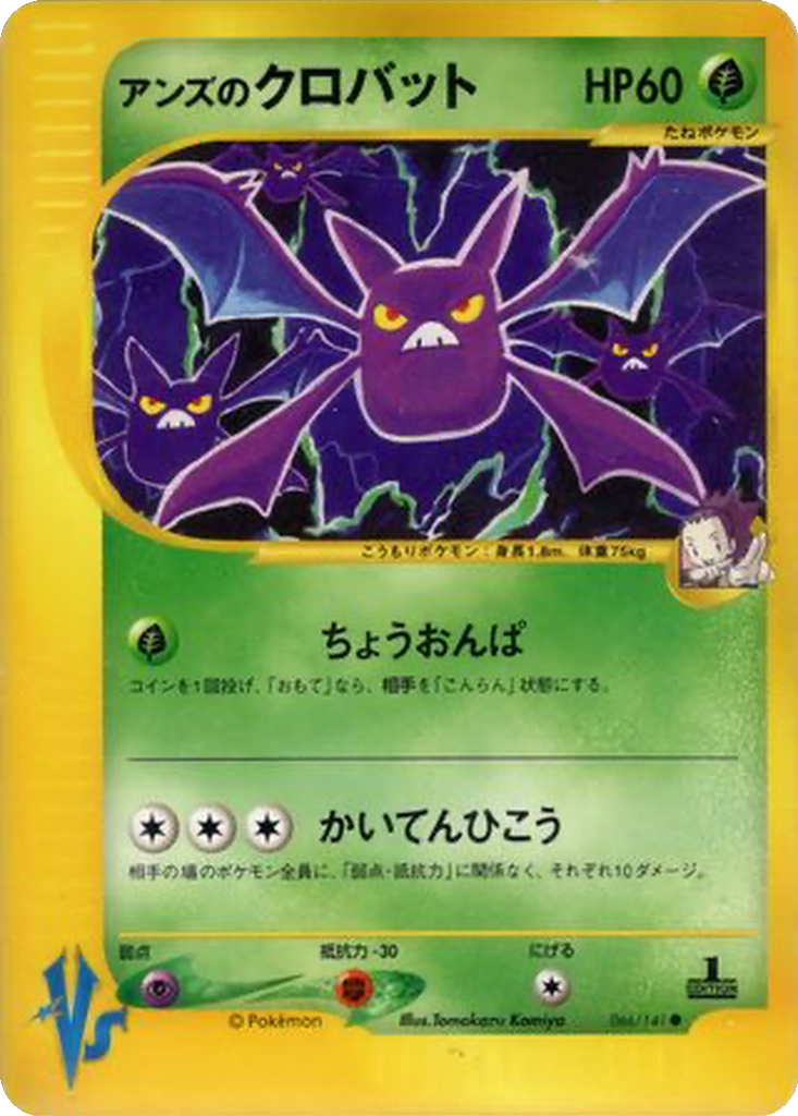 Janine's Crobat 66 - Pokémon VS kart görseli