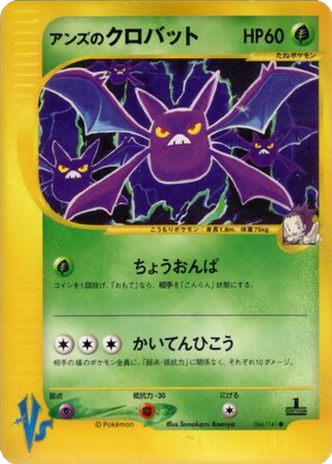 Janine's Crobat 66 - Pokémon VS kart gorseli