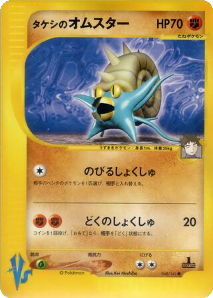 Brock's Omastar 68 - Pokémon VS kart görseli