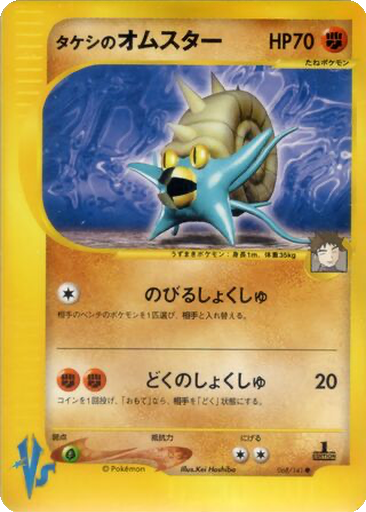 Brock's Omastar 68 - Pokémon VS kart gorseli