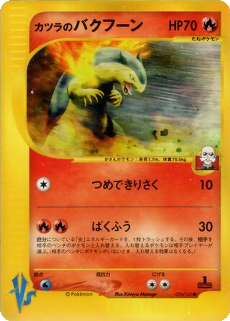 Blaine's Typhlosion 70 - Pokémon VS kart görseli