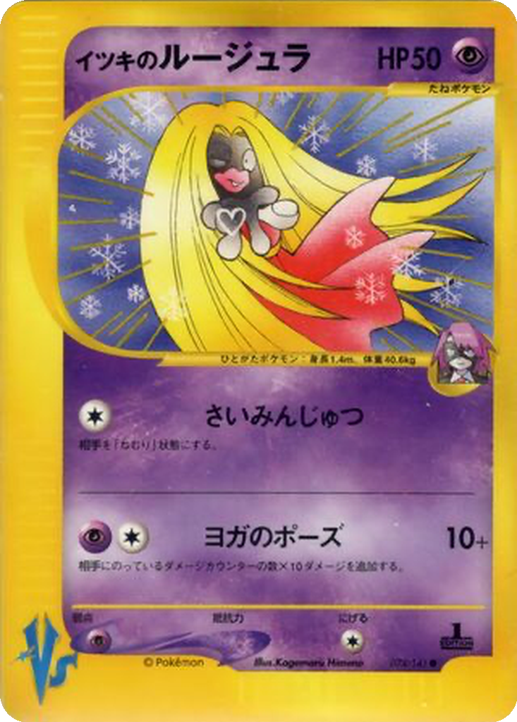 Will's Jynx 74 - Pokémon VS kart görseli