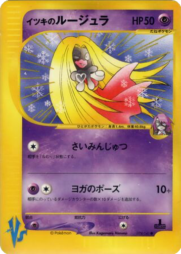 Will's Jynx 74 - Pokémon VS kart gorseli