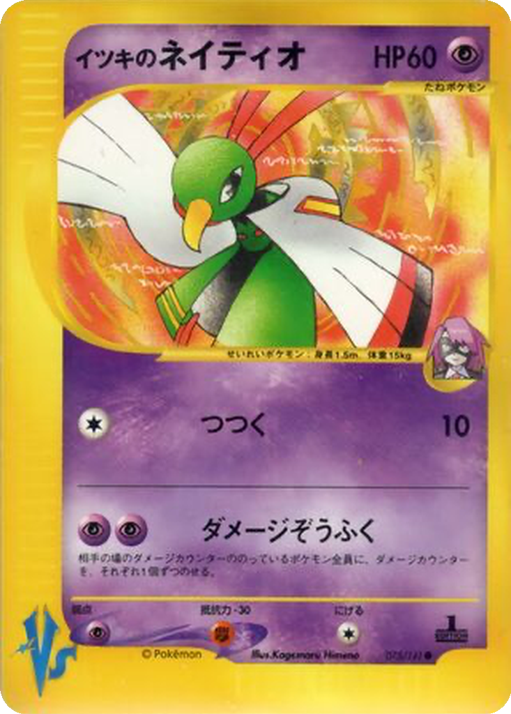 Will's Xatu 75 - Pokémon VS kart görseli