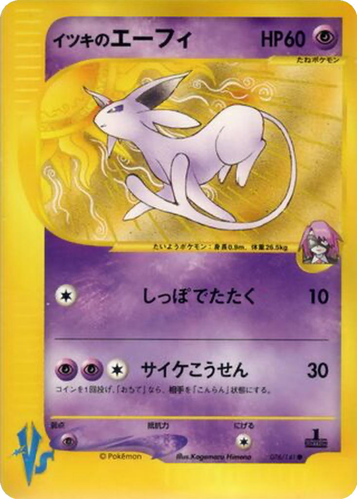 Will's Espeon 76 - Pokémon VS kart görseli