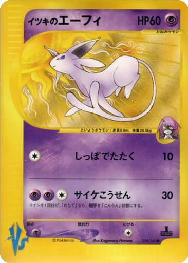 Will's Espeon 76 - Pokémon VS kart gorseli