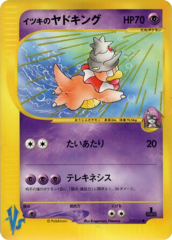 Will's Slowking 77 - Pokémon VS kart görseli
